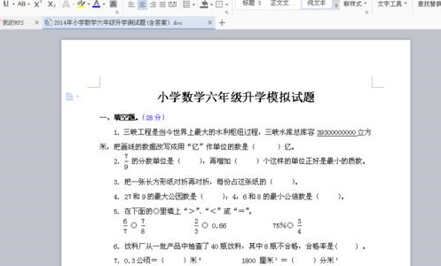 WPS文字如何将A4调为A3标准试卷