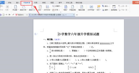 WPS文字如何将A4调为A3标准试卷