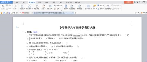 WPS文字如何将A4调为A3标准试卷