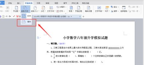 WPS文字如何将A4调为A3标准试卷