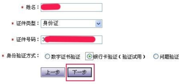 如何用身份证号查询个人征信