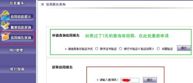 如何用身份证号查询个人征信