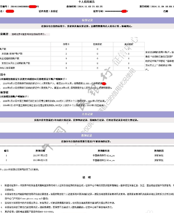 如何用身份证号查询个人征信