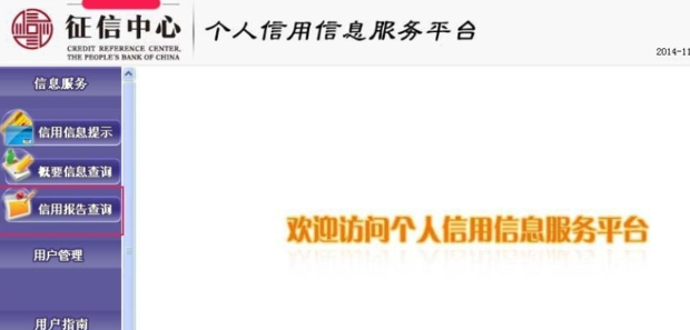 如何用身份证号查询个人征信
