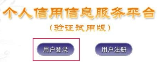 如何用身份证号查询个人征信