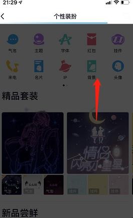 qq背景图怎么取消