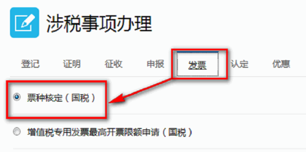 新版电子税务局如何增加购票员