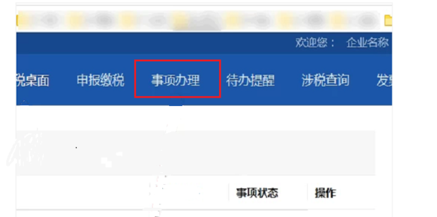 新版电子税务局如何增加购票员