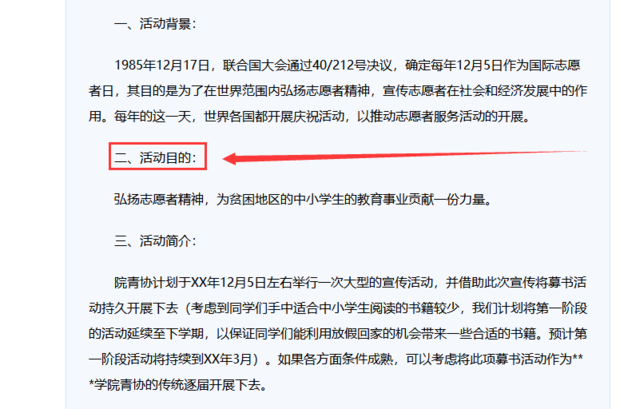 如何写活动策划