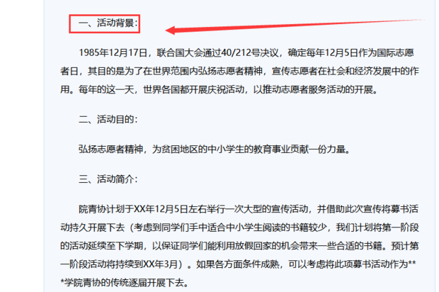 如何写活动策划