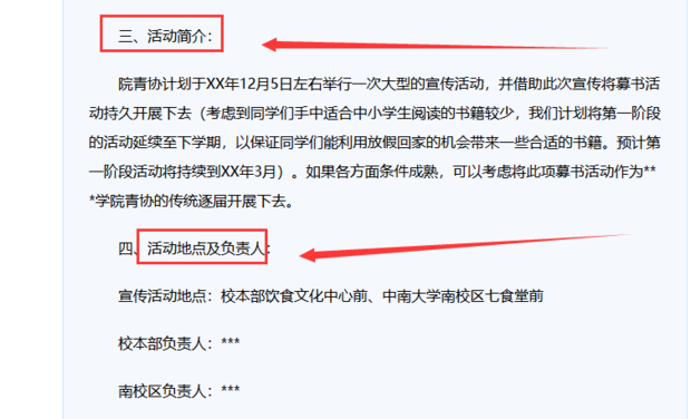 如何写活动策划