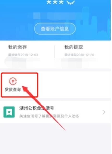怎么查询公积金贷款合同编号