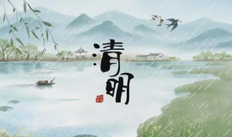 清明节英文怎么说