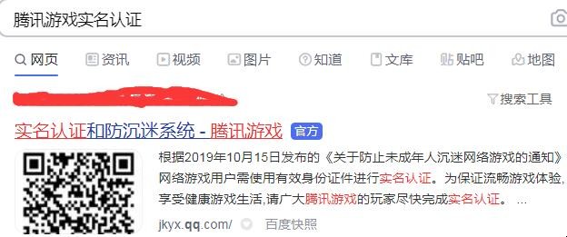 腾讯游戏实名认证