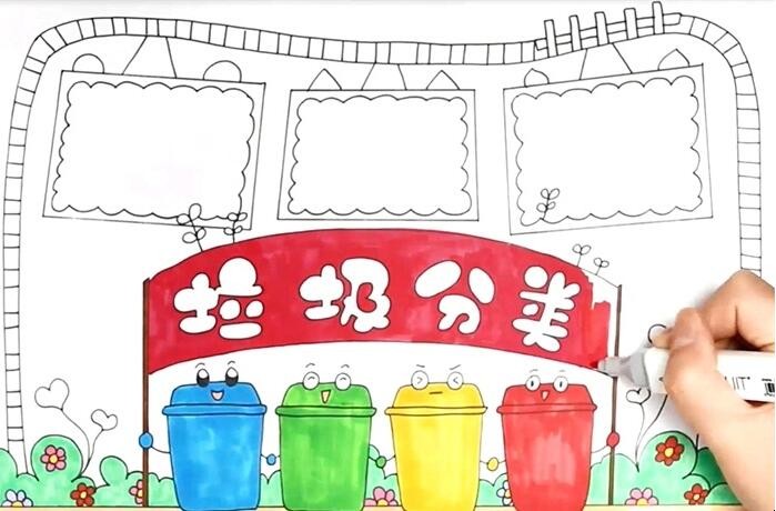 垃圾分类手抄报手抄报怎么画