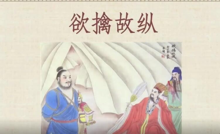 欲擒故纵的反义词是什么