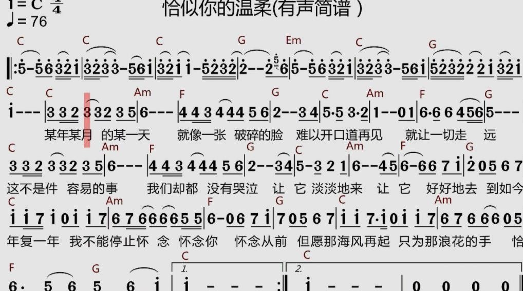 《恰似你的温柔》歌词是什么
