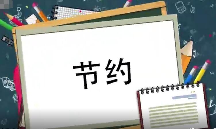 节约的反义词有哪些