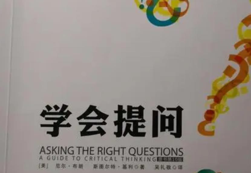 《学会提问》读后感怎么写