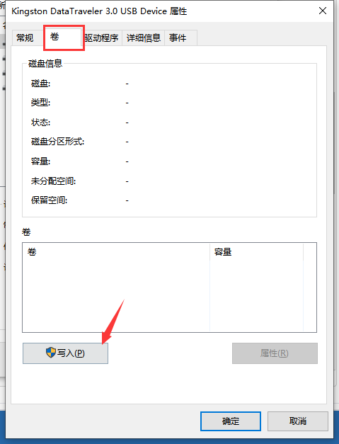 u盘被写保护怎么解除