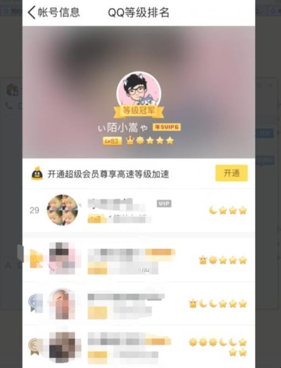 qq等级排行榜在哪看