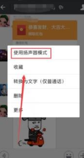微信语音听筒模式怎么变扬声器