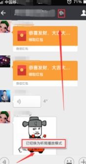 微信语音听筒模式怎么变扬声器