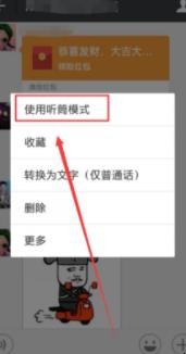 微信语音听筒模式怎么变扬声器