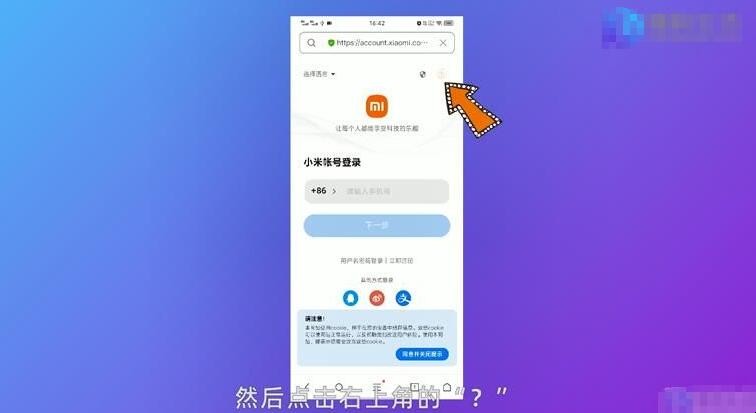 小米账号密码忘了怎么办