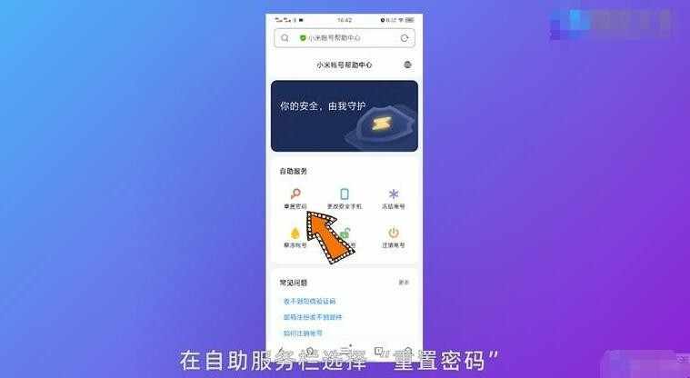 小米账号密码忘了怎么办