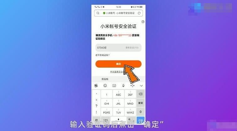 小米账号密码忘了怎么办