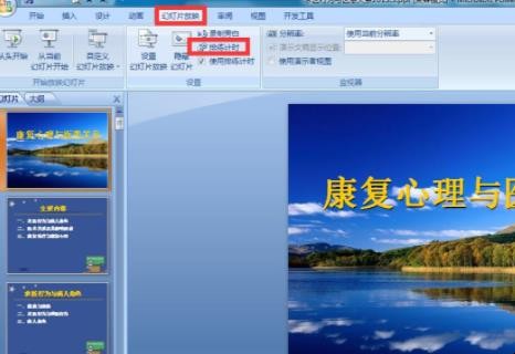 ppt自动播放怎么设置