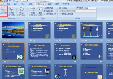 ppt自动播放怎么设置