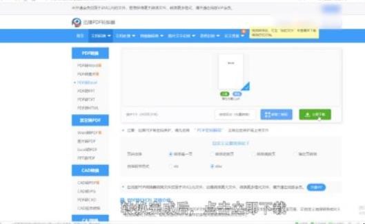 pdf转换成excel