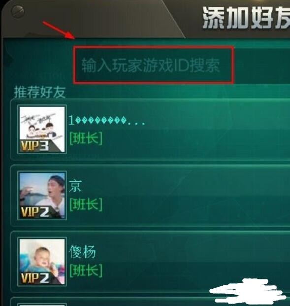 天天军旗怎么加好友一起玩