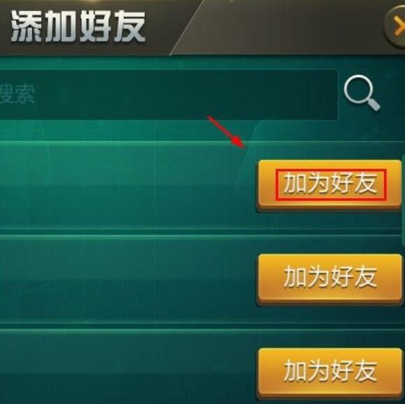 天天军旗怎么加好友一起玩