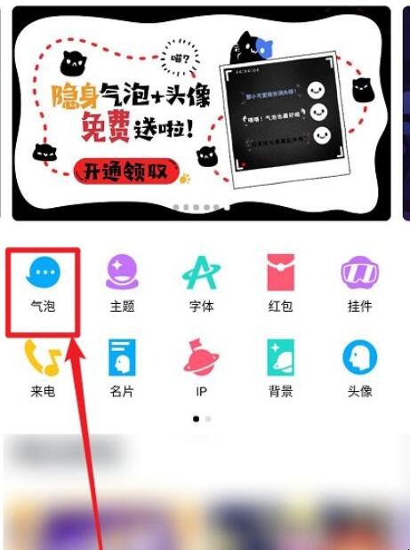 QQ如何设置免费气泡