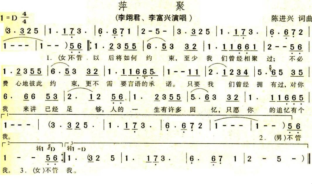 《萍聚》简谱是什么