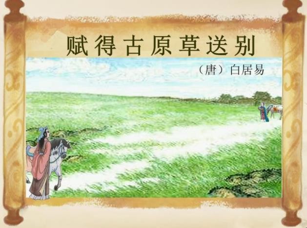 远芳侵古道下句是什么