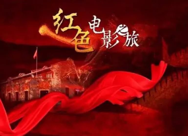 红色电影有哪些