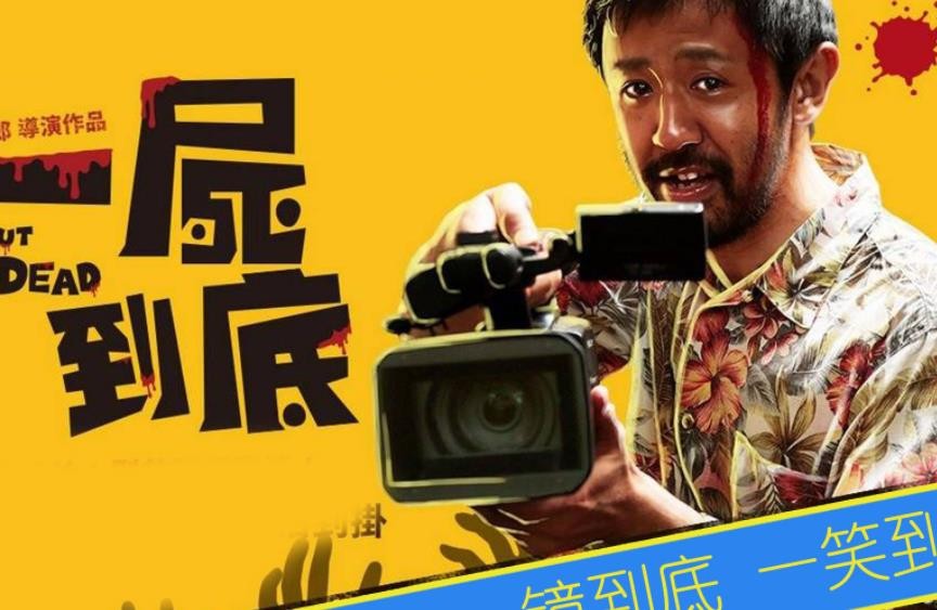 《摄影机不能停》的剧情简介是什么