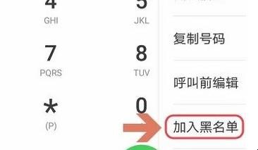 手机黑名单