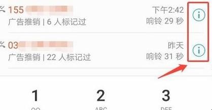 手机黑名单
