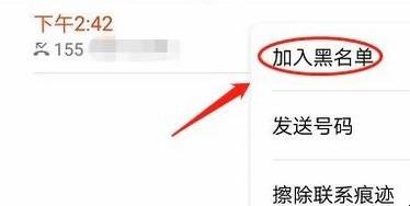手机黑名单