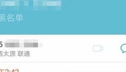 手机黑名单
