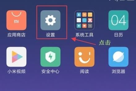 小米手机恢复出厂