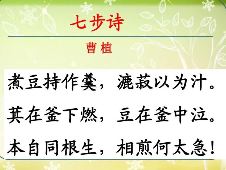 《反七步诗》的原文是什么