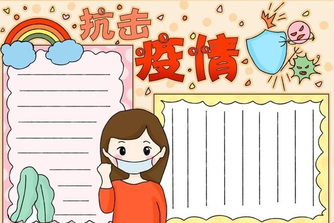 抗击疫情手抄报怎么画