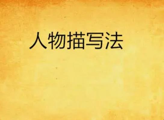 描写人物的句子有哪些