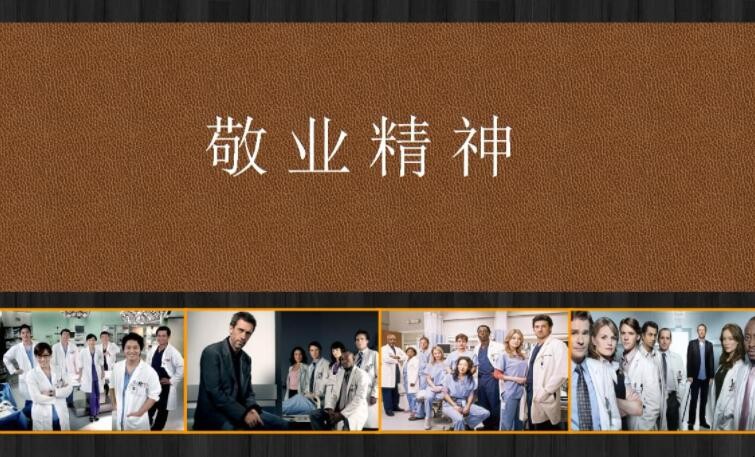 敬业精神的名言名句有哪些
